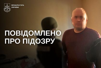 Схиляв малолітню до інтимних фото: мешканцю Дніпропетровщини оголосили підозру
