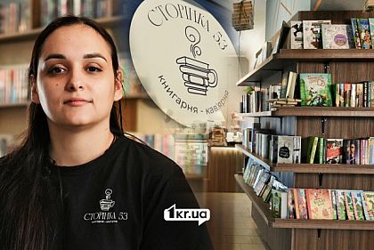 Книги, кава та книжковий клуб: у Кривому Розі відкрили першу книгарню-кав`ярню «Сторінка 53»