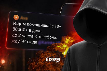 Як російські спецслужби вербують українців: чому «легкий заробіток» може закінчитися в`язницею або смертю
