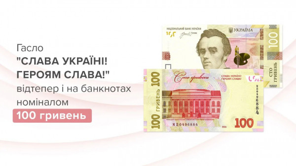 100 гривень