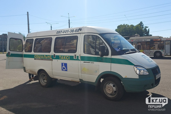 в Кривом Роге действует услуга соцтакси соцтакси в Кривом Роге