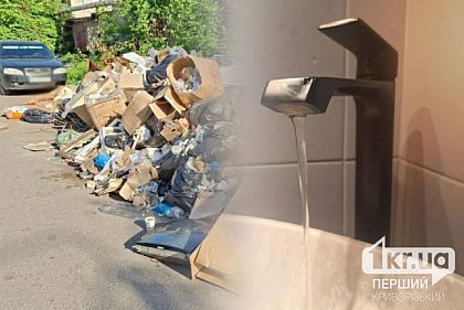 Брудна вода, сміття та шум під вікнами — куди звертатися криворіжцям