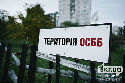 Як створити ОСББ у Кривому Розі: покрокова інструкція