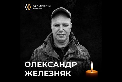 В бою за Украину погиб Герой из Кривого Рога Олександр Железняк