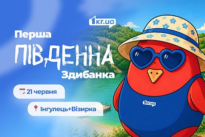 Ингулецкий район и отдых на Визирке: криворожан приглашают на благотворительную экскурсию «Первая Южная Сходка»
