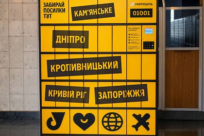 Укрпочта устанавливает почтоматы в Кривом Роге