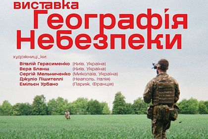 Географія небезпеки: криворіжців запрошують на виставку документальної фотографії