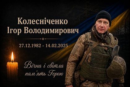 На Курщині загинув оборонець з Криворіжжя Ігор Колесніченко