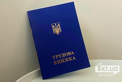 Що робити, якщо втратив трудову книжку