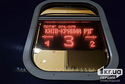 Потяг Кривий Ріг-Київ затримується через ворожі обстріли – на скільки годин