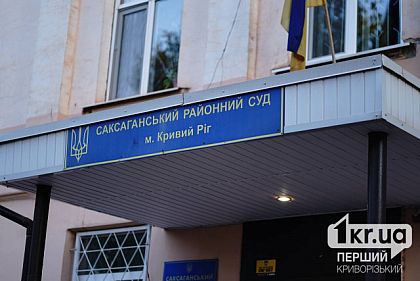 Суди заміновані? Поліція Кривого Рогу перевіряє інформацію про вибухівку