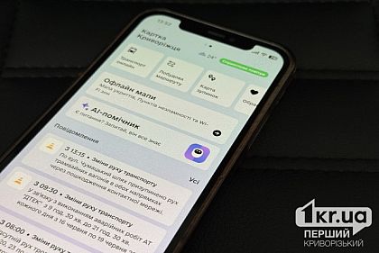 У застосунку «Картка Криворіжця» з’явилися нові функції: що змінилося