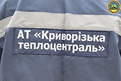 Працівники Криворізької теплоцентралі стали частиною рекорду України – якого саме