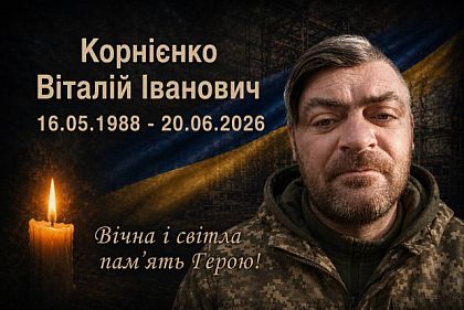 На Харьковщине погиб Герой из Криворожья Виталий Корниенко
