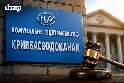 Нові криворізькі тарифи на воду оскаржуються в суді
