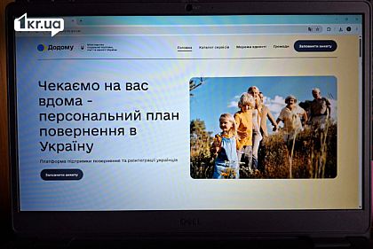 Для украинцев за границей запустили платформу «Додому» для подготовки к возвращению в Украину