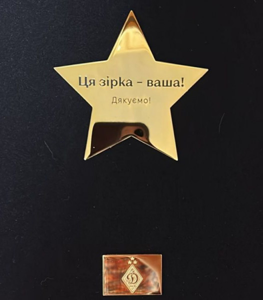 «Зірка вдячності ЗСУ»