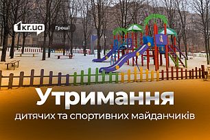 Кто будет убирать площадки в одном из районов Кривого Рога за более 3 млн грн