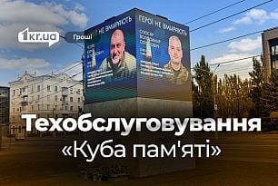 В Кривом Роге ищут подрядчика для техподдержки «Куба памяти»