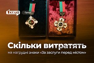 Награды за заслуги перед городом: в Кривом Роге объявили тендер на 600 тысяч гривен