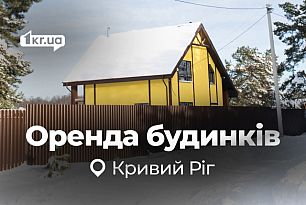 Аренда домов в Кривом Роге – актуальные цены в феврале