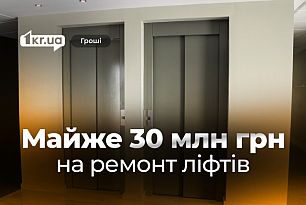 Конкуренция сэкономила бюджету 6 миллионов: кто будет ремонтировать лифты в Кривом Роге