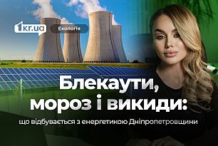 Война, климат и блэкауты: как атаки на энергетику меняют Украину и что это значит для Кривого Рога