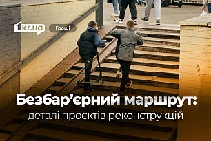 Реконструкции, доступность и миллионные проекты: планируемые обновить в Кривом Роге
