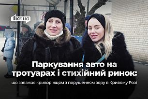 Героїчна адаптація чи провал інфраструктури Кривого Рогу: інспекція вулиць поблизу головного вокзалу міста