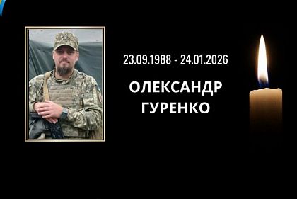 На Харківщині загинув військовий із Криворізького району Олександр Гуренко