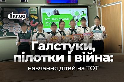 Как Россия навязывает пропаганду школьникам на временно оккупированных территориях