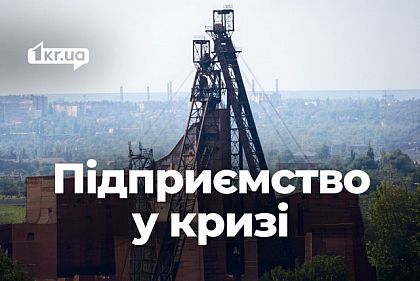 Кривбассжелезрудком не выплачивает зарплаты: что говорит руководство предприятия