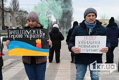 5 февраля криворожане присоединились к общенациональной минуте молчания