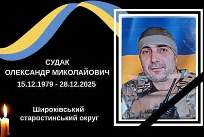 Захищаючи Україну, загинув військовий з Криворіжжя Олександр Судак