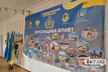 Для переселенцев из Херсонщины, в частности с ВОТ: в Кривом Роге работает хаб «Вільні разом»
