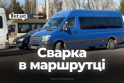 В Кривом Роге водитель маршрутки толкнул пассажира – какой приговор вынес суд