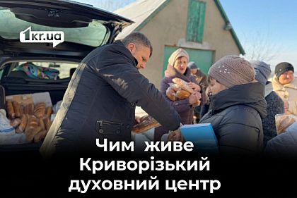 Допомога переселенцям, військовим і дітям: робота Криворізького духовного центру