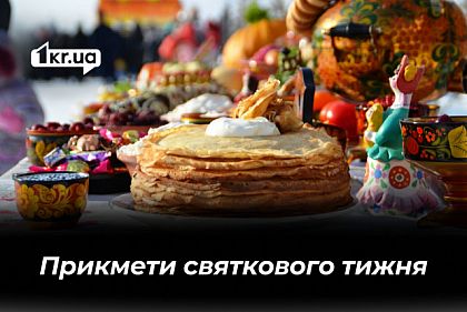 Народні прикмети на Масницю: до грошей, любові й удачі