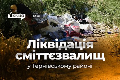 Бюджет Кривого Рогу