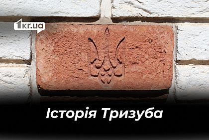 Цікаві факти про Тризуб, який став Гербом України