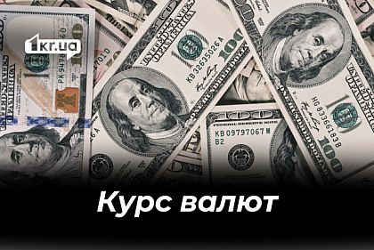 Гривня падає: курс валют у Кривому Розі 19 лютого
