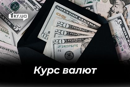 Євро здешевшав: курс валют у Кривому Розі 20 лютого