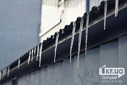 Хто відповідає за прибирання бурульок з дахів будинків у Кривому Розі