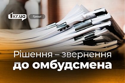 Акты ремонта поврежденного ракетой дома в Кривом Роге предоставили после вмешательства омбудсмена