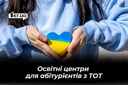 Які освітні центри допомагають молоді з ТОТ вступити до вишів Дніпропетровщини