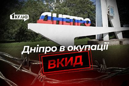 Днепр оккупировали — российские вбросы в соцсетях