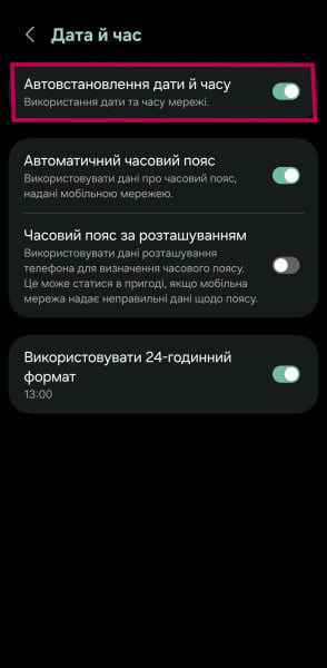 Как включить автоматическую перенастройку времени на смартфоне