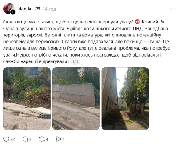 Жалоба жительницы Кривого Рога на заброшенную территорию возле здания бывшего детского ПНД