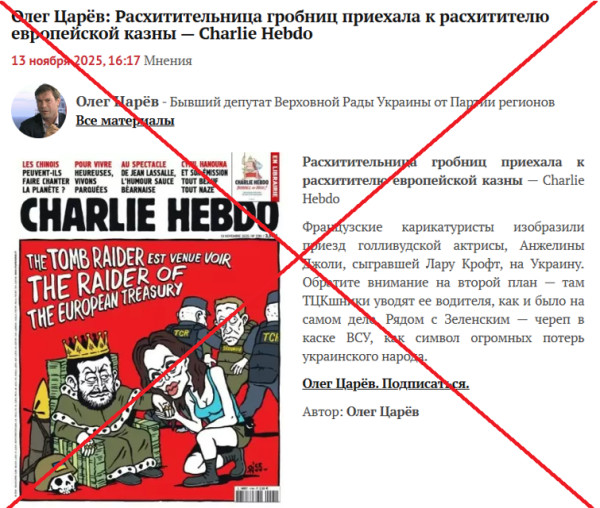 Фейковая обложка Charlie Hebdo с Зеленским Фейковая обложка французского сатирического журнала Charlie Hebdo с карикатурой на Владимира Зеленского и погибших украинских военных