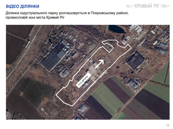 Территория индустриального парка «Кривбасс» в Кривом Роге с высоты птичьего полёта